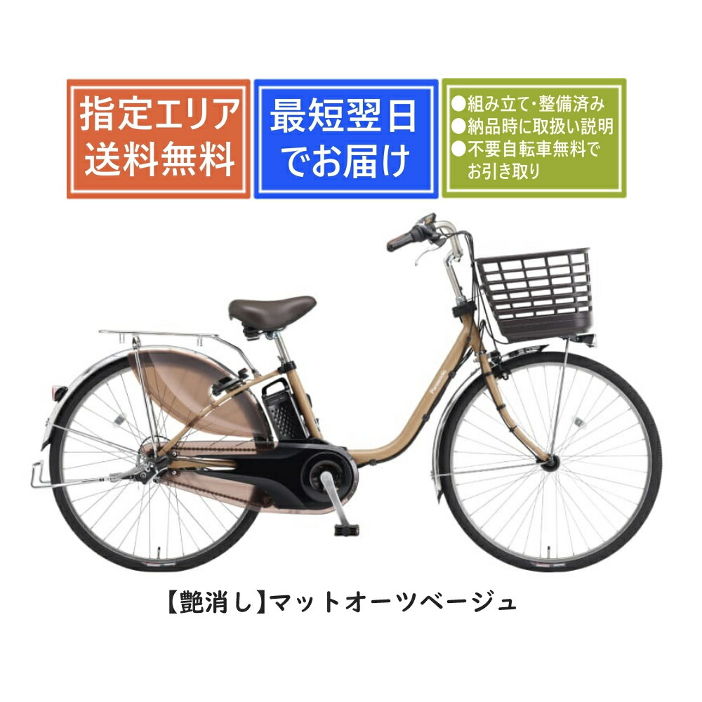 楽天市場】24インチ パナソニックビビ（電動アシスト自転車｜自転車