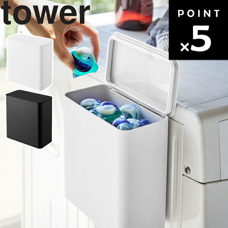 楽天市場】[ マグネット洗濯洗剤ボールストッカー タワー ] 山崎実業