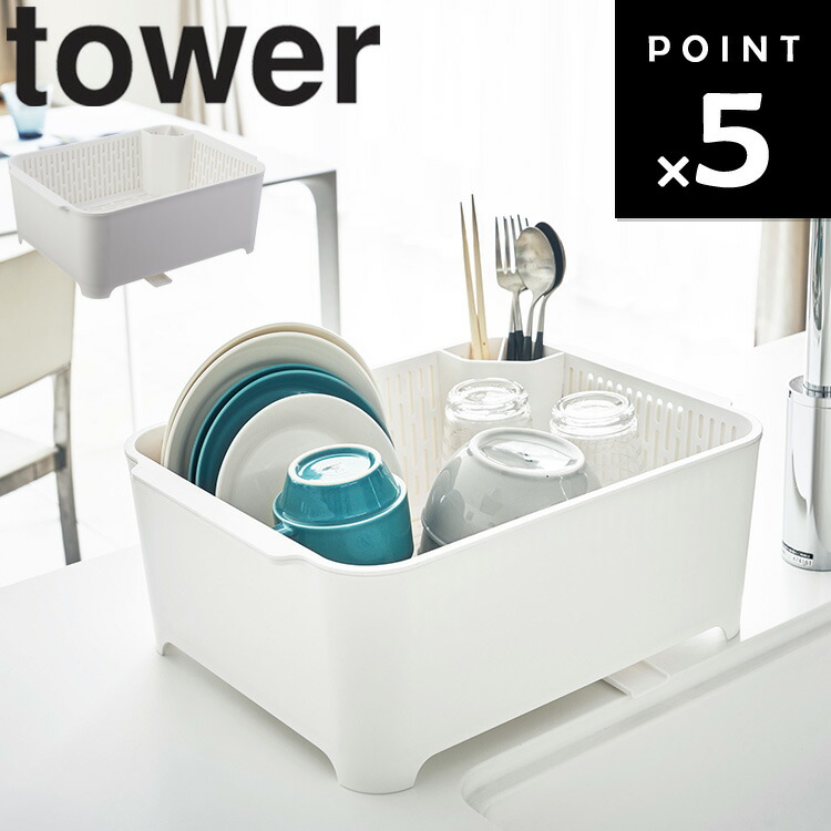 楽天市場】山崎実業 タワーシリーズ 【 tower 水切りセット タワー