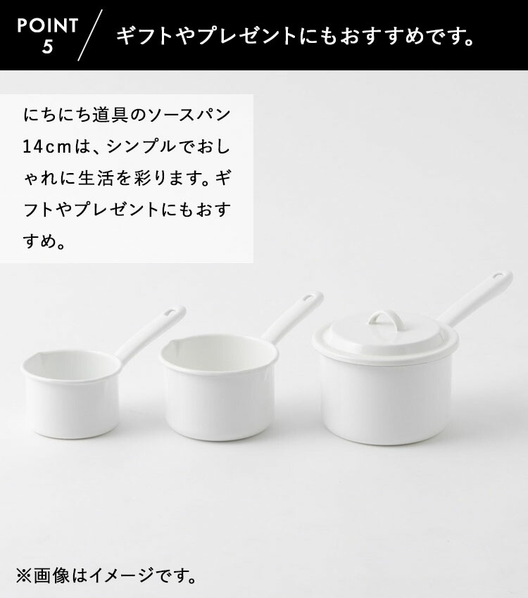 楽天市場】【レビュー特典あり】 [ にちにち道具 ソースパン 14cm ] 蓋