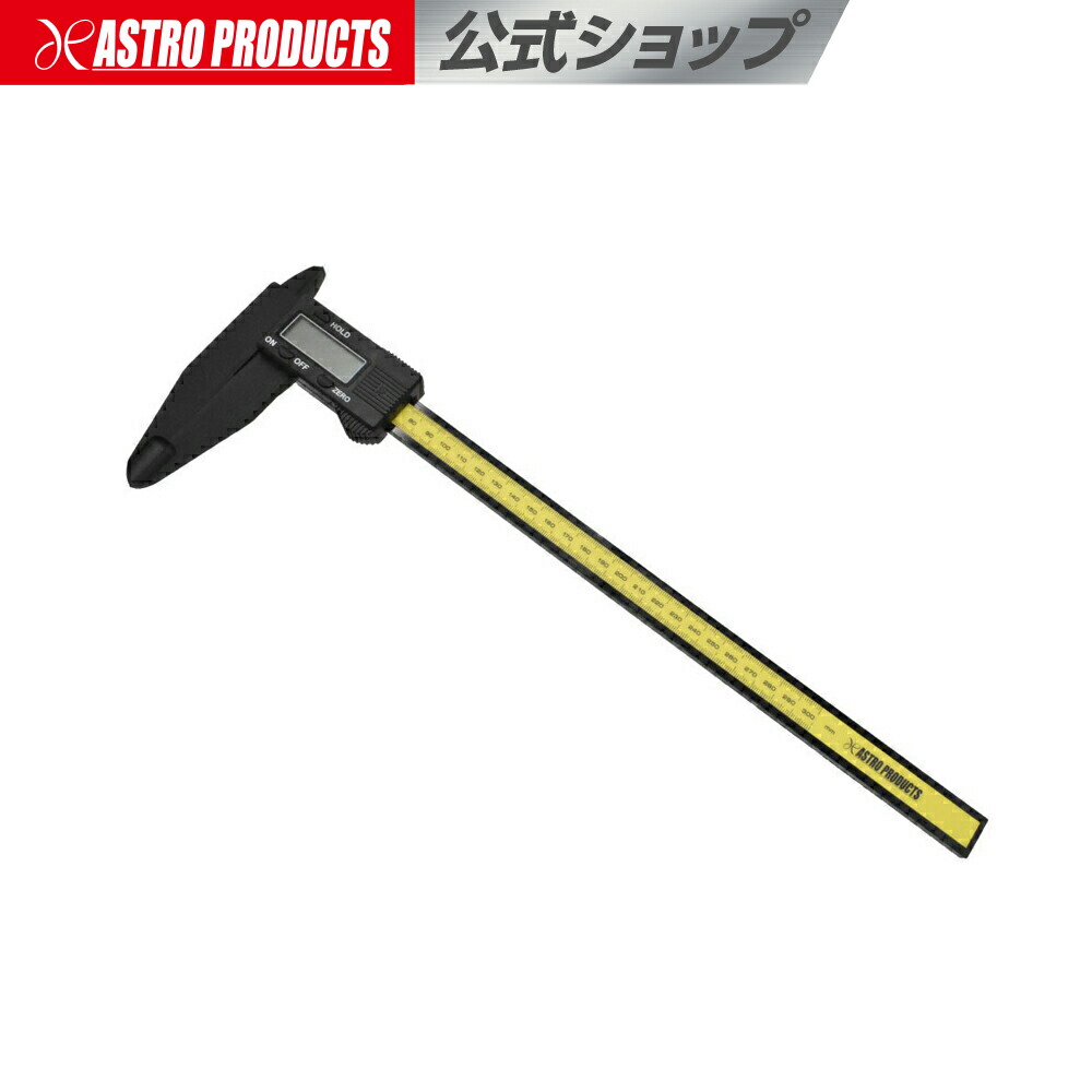 楽天市場】プラスチックデジタルノギス 300mm | 測定 計測 外径 内径