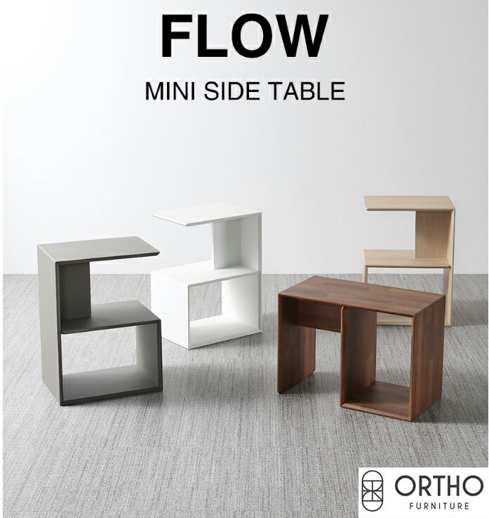 楽天市場】☆送料無料☆韓国インテリア☆ORTHO FURNITURE☆FLOW MINI