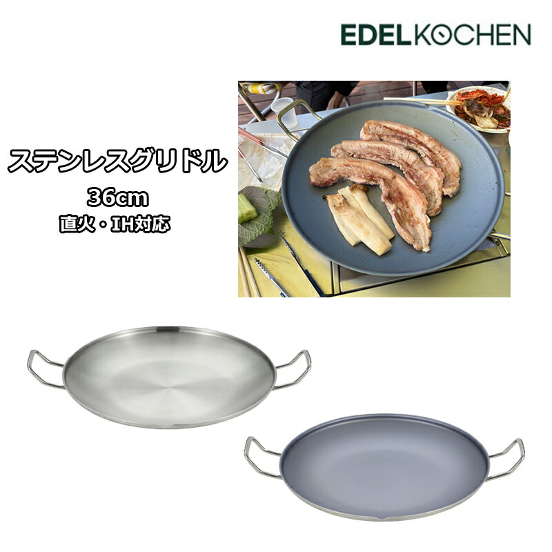 楽天市場】☆送料無料☆EDELKOCHEN☆CAMP MASTER EDEL GRIDDLE 36cm
