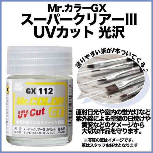 楽天市場】【Mr.カラーGX スーパークリアーIII UVカット 光沢（筆付き