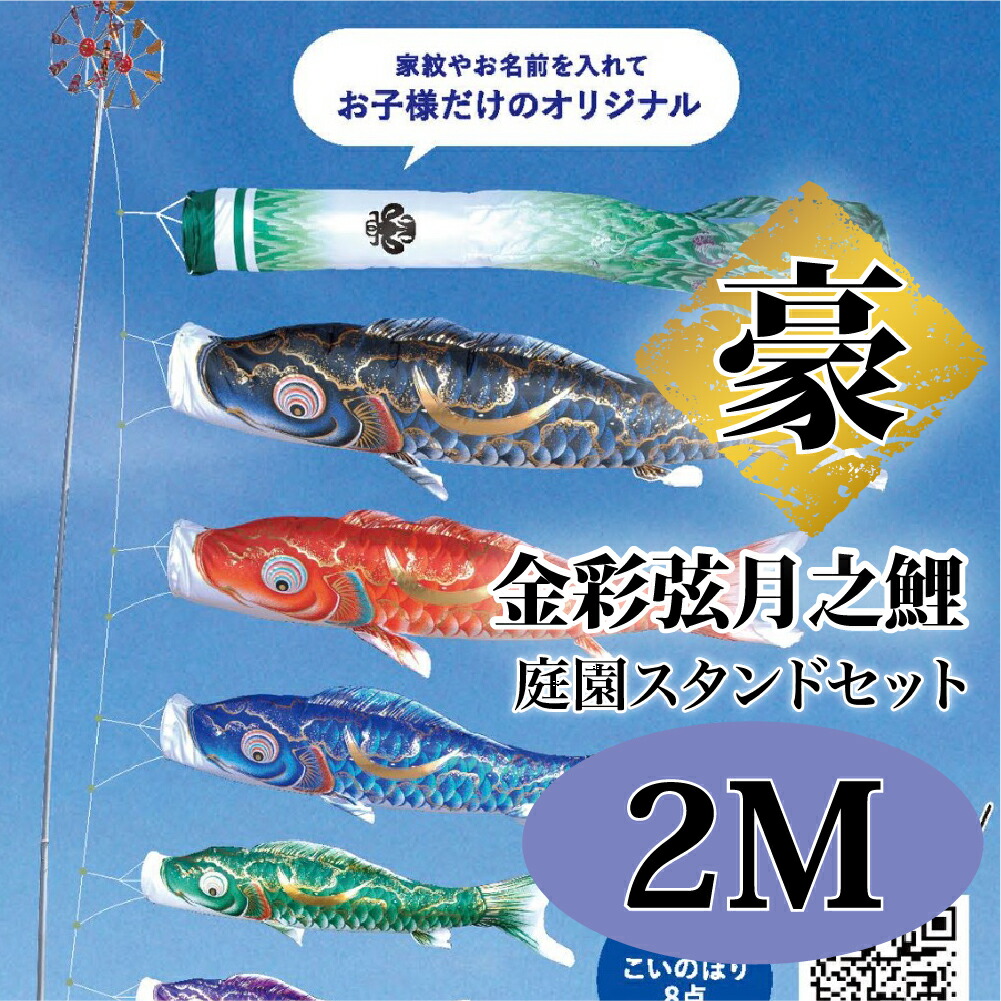 五月人形 鯉のぼり セット」の人気商品一覧 | 安い商品を通販サイト