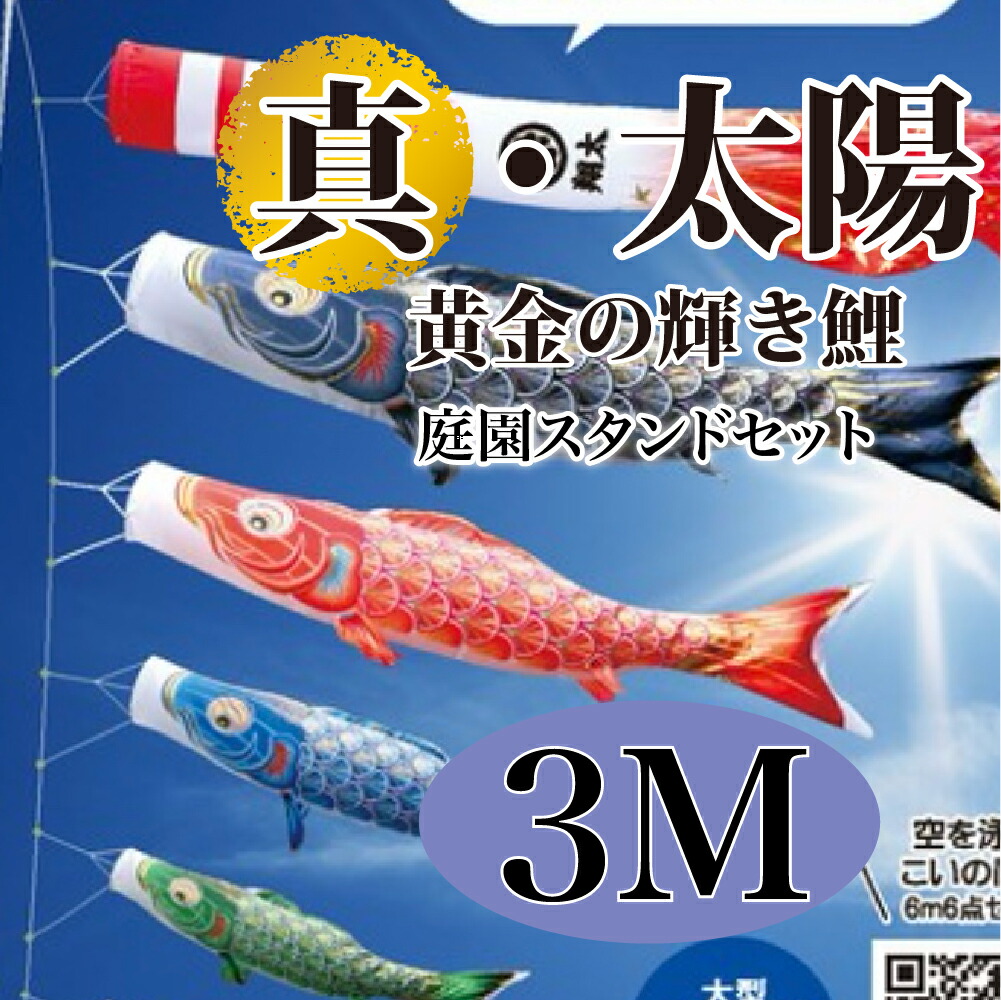 五月人形 鯉のぼり セット」の人気商品一覧 | 安い商品を通販サイト