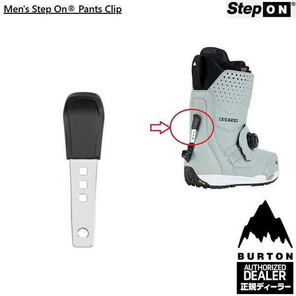 楽天市場】BURTON Stepon Boots用 Pants Clip（MEN'S) バートン