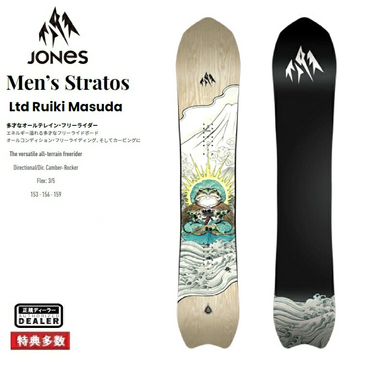楽天市場】 25-26 JONES SNOWBOARD M's Stratos Ltd Ruiki Masuda