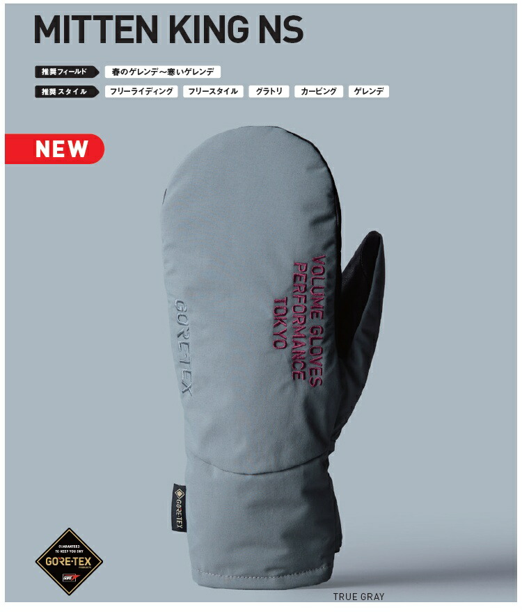 楽天市場】VOLUME/ボリューム GLOVES MITTEN KING NS GORE-TEX
