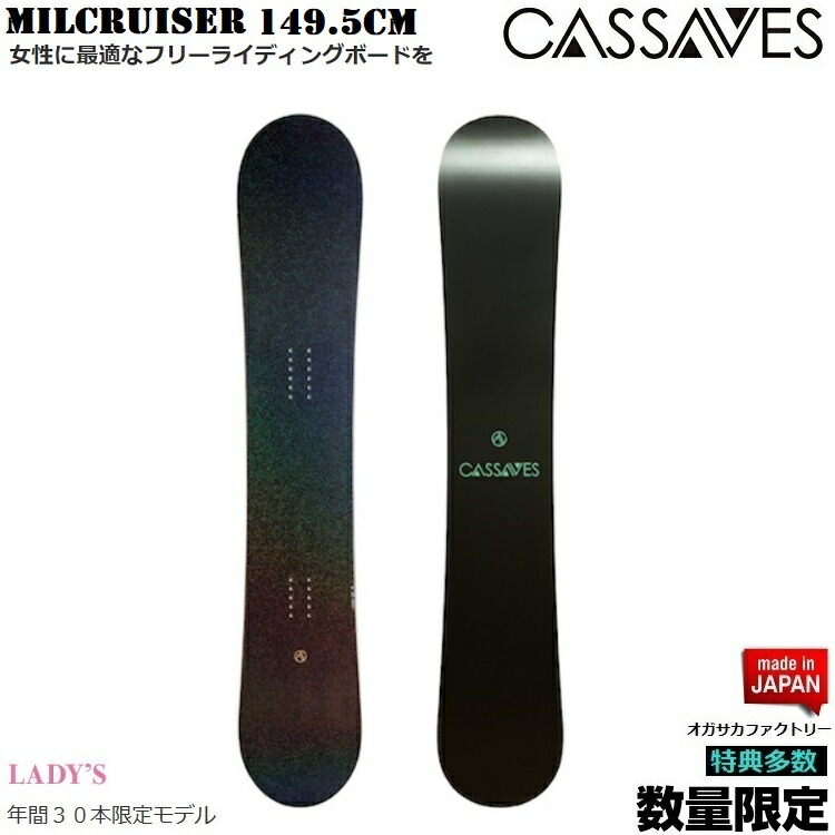 CASSAVES/MILCRUISER 149.5 【公式通販】