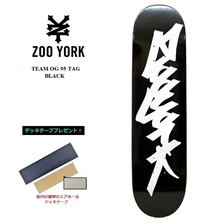 楽天市場】 ZOO YORK ズーヨーク デッキ TEAM OG 95 TAG BLACK 8.0