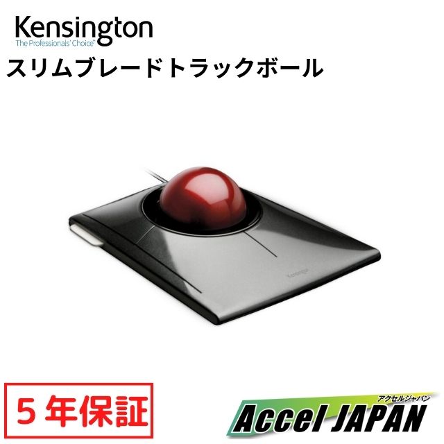 楽天市場】【長期5年保証】 マウス トラックボール 有線 kensington