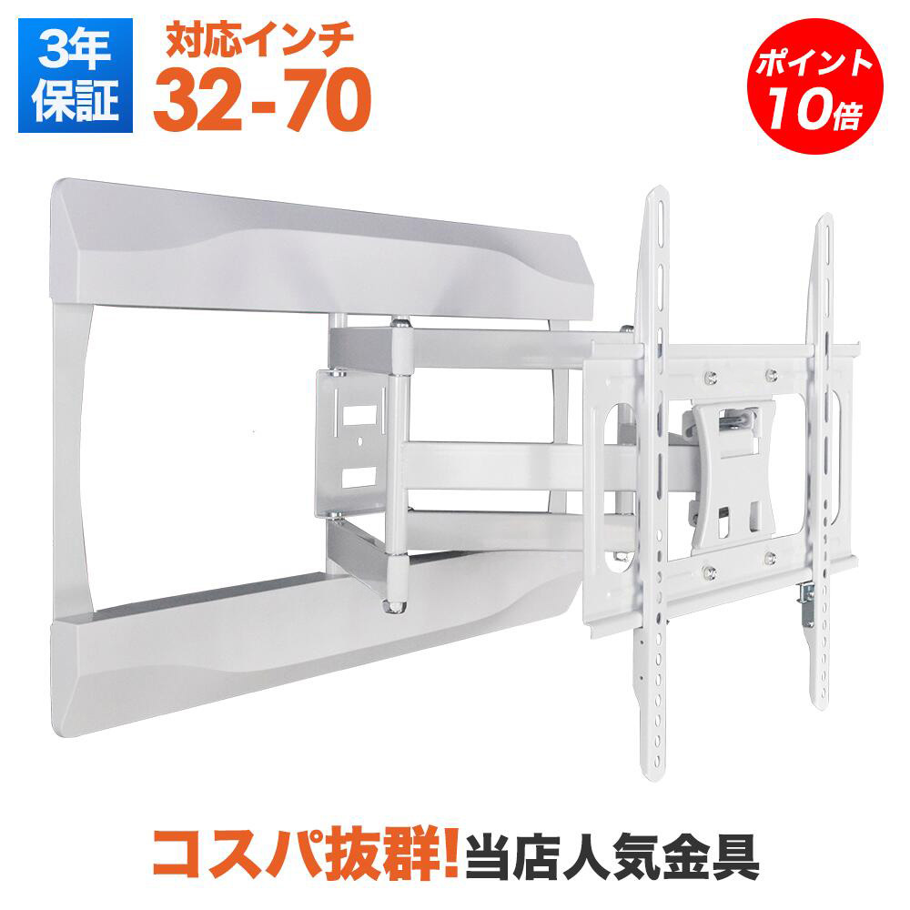 楽天市場】【ポイント10倍アップ中】 テレビ 壁掛け 金具 アーム 式