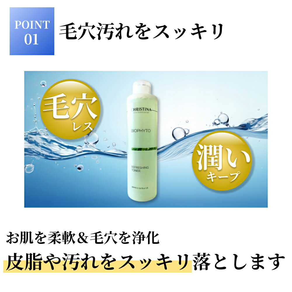 楽天市場】クリスティーナ ビオフィート リフレッシングトナー 300ml