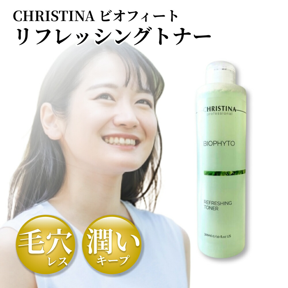 楽天市場】クリスティーナ ビオフィート リフレッシングトナー 300ml