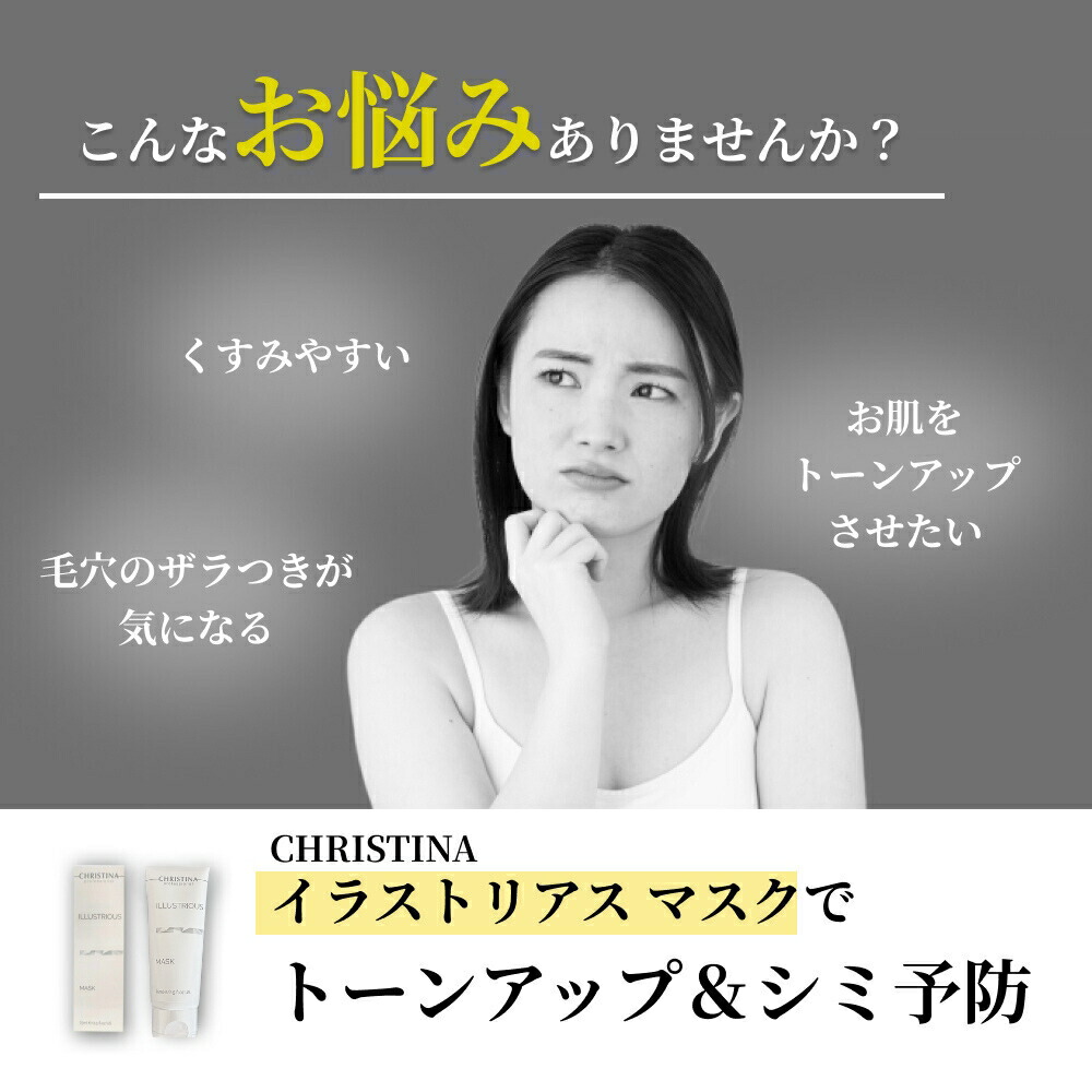 楽天市場】クリスティーナ イラストリアス マスク 75ml : エースリンクス