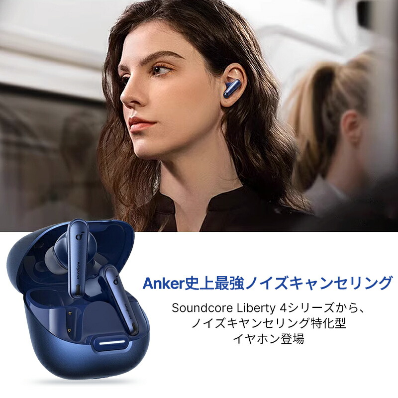 楽天市場】【特典:専用ケースゲット可能】Anker Soundcore Liberty 4