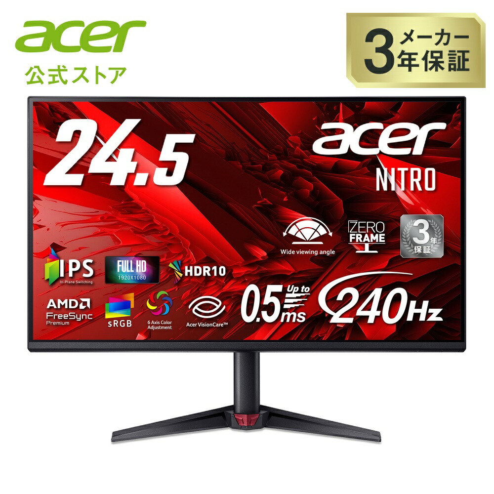 楽天市場】Acer ゲーミングモニター Nitro 24.5インチ IPS 240Hz フル