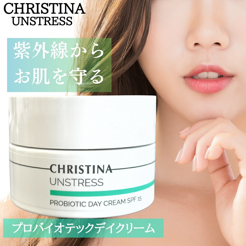 楽天市場】クリスティーナ アンストレス プロバイオティック デイ