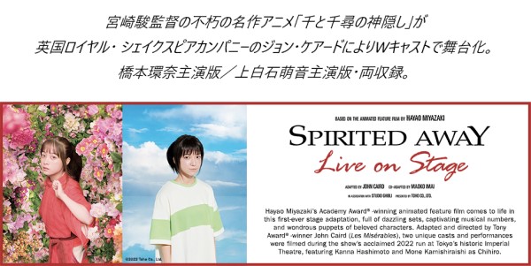 楽天市場】千と千尋の神隠し 舞台 即納 ダブルキャスト Spirited Away