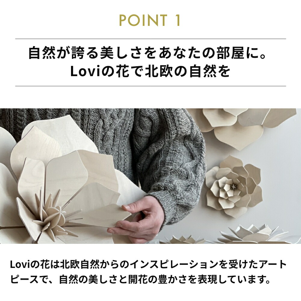 新品☆lovi ロヴィ デコフラワー 34㎝ 北欧インテリア 白樺