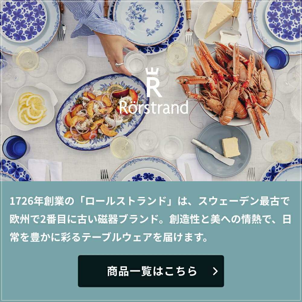 楽天市場】【正規輸入品】 ロールストランド MON AMIE モナミ プレート