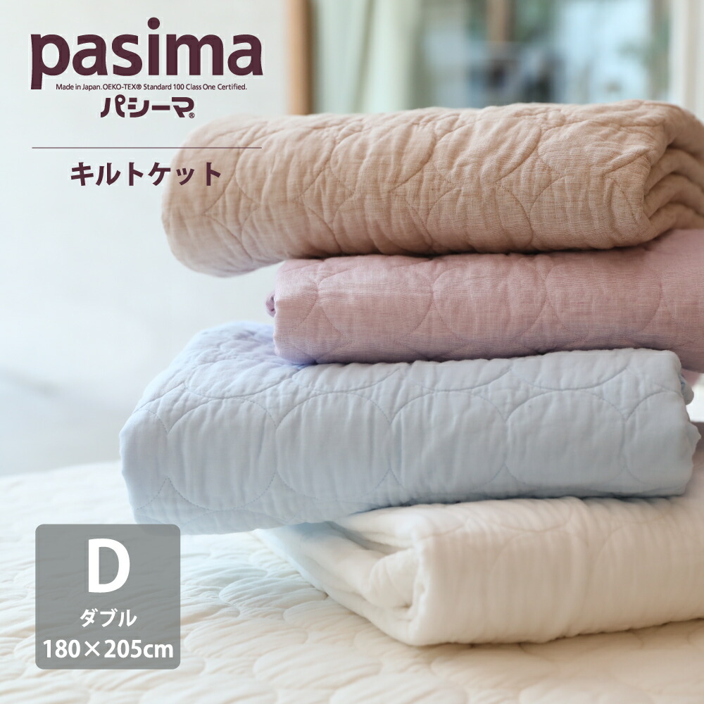 楽天市場】 パシーマ pasima : こだわりほんものSHOP
