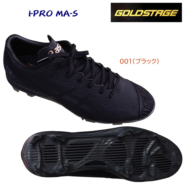 アシックス ゴールドステージ I-PRO MA-S 1121A049 (野球スパイク
