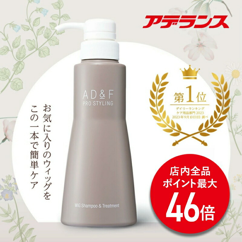 楽天市場】【P最大46倍】【アデランス 公式】 ウィッグシャンプー AD&F