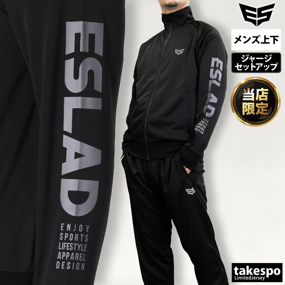 楽天市場】ジャージ 上下 メンズ セットアップ ジャージ上下 ESM111