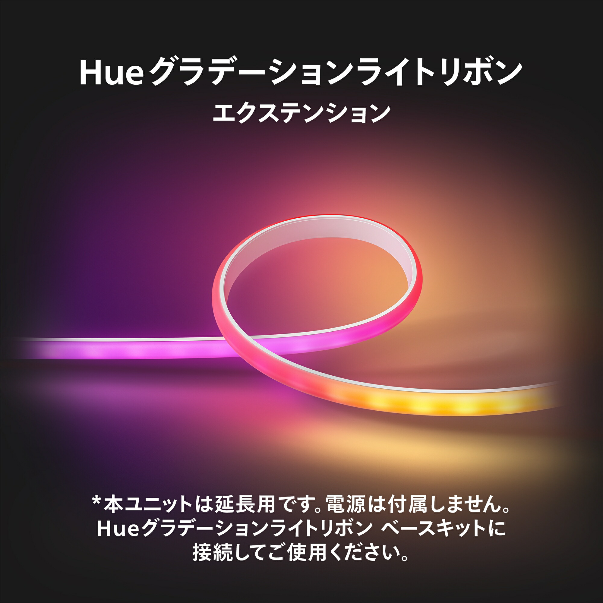 楽天市場】【公式】Philips Hue Gradient lightstrip │ フィリップス