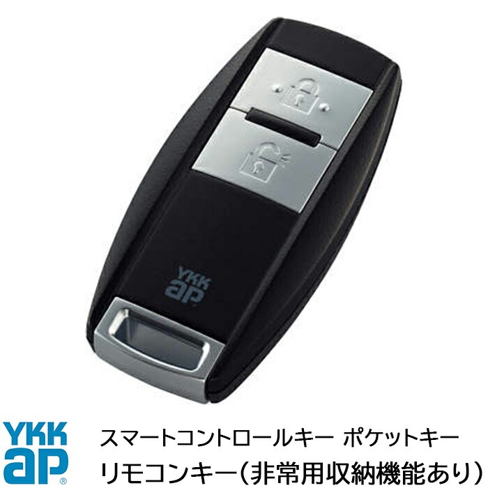 楽天市場】【取寄商品】YKKAP 非常用収納鍵付 リモコンキー XXHHJ-A