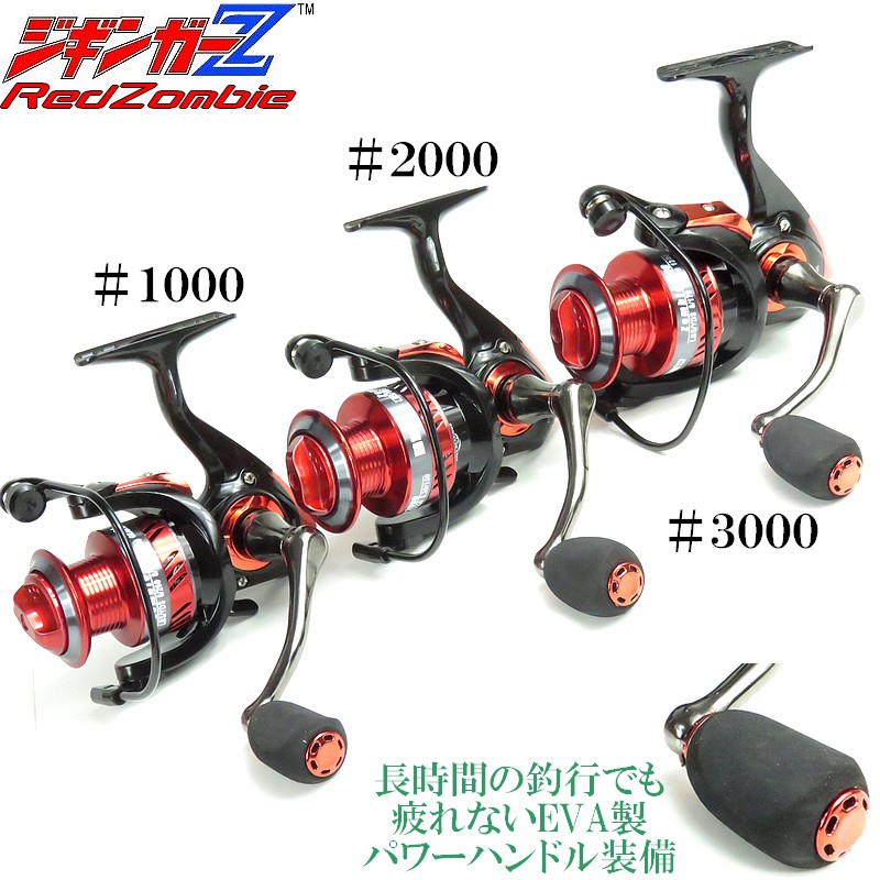 楽天市場】ジギンガーZ スピニングリール RED ZOMBIE レッドゾンビ