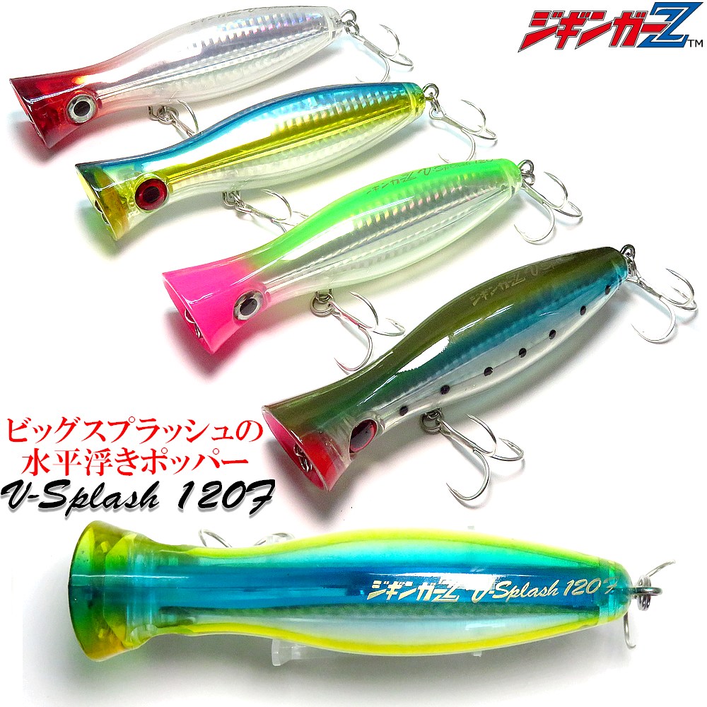 楽天市場】ジギンガーZ ポッパー V-Splash 120F 40g-120mm V
