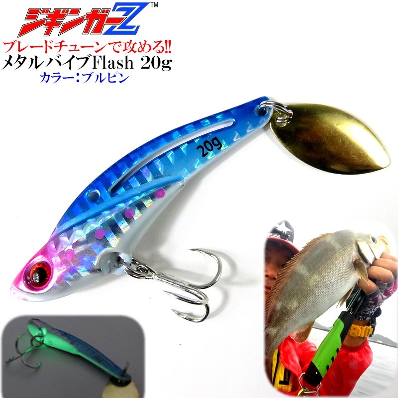 楽天市場】爆釣メタルジグ【ジギンガ—Z フラッシュ20】ブレード