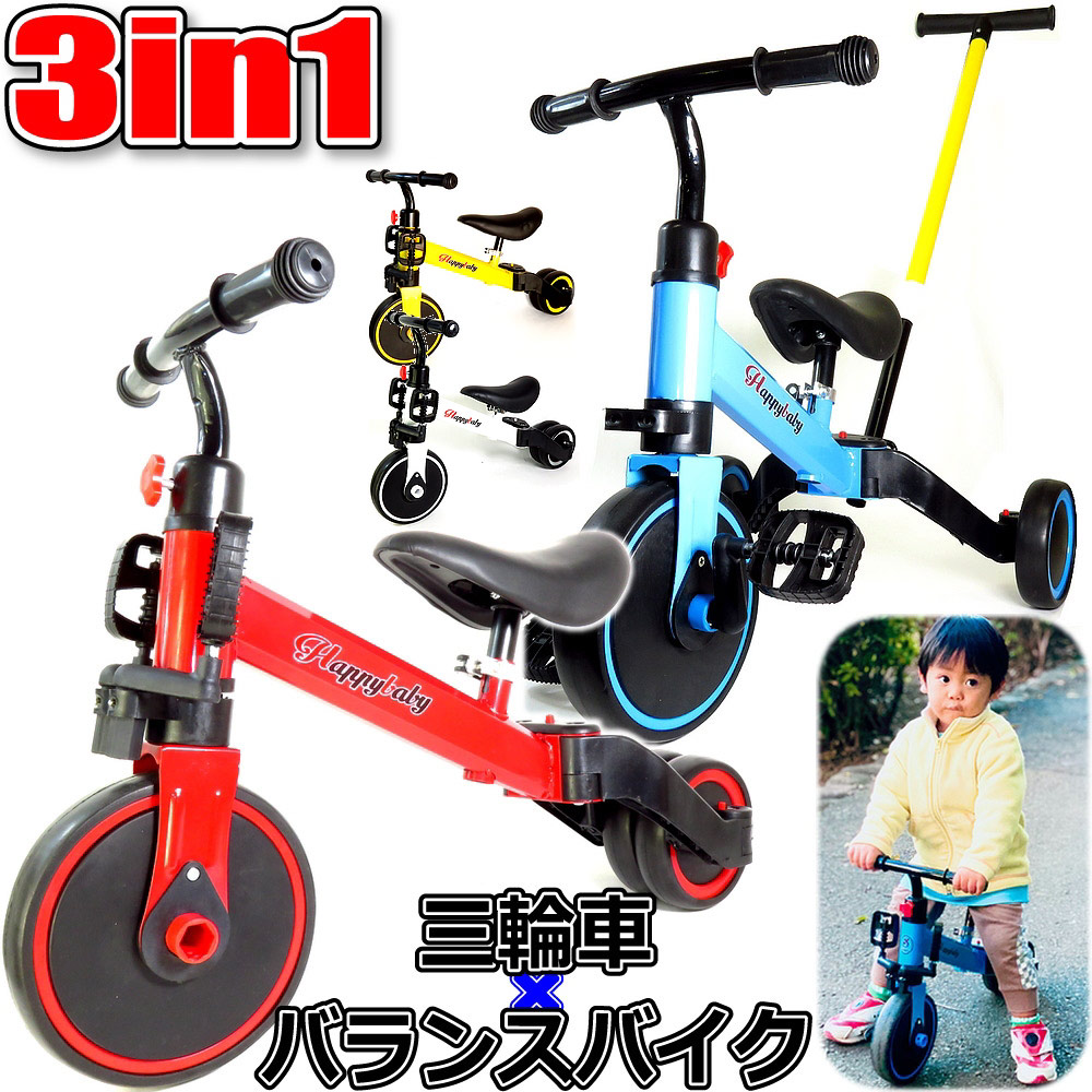 楽天市場】3in1 4in1 三輪車 バランスバイク 手押し棒 プッシュバー