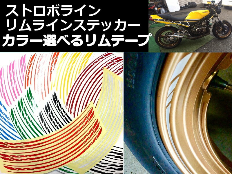 楽天市場】ヤマハ乗り必見! バイク ホイール リムステッカー ストロボ
