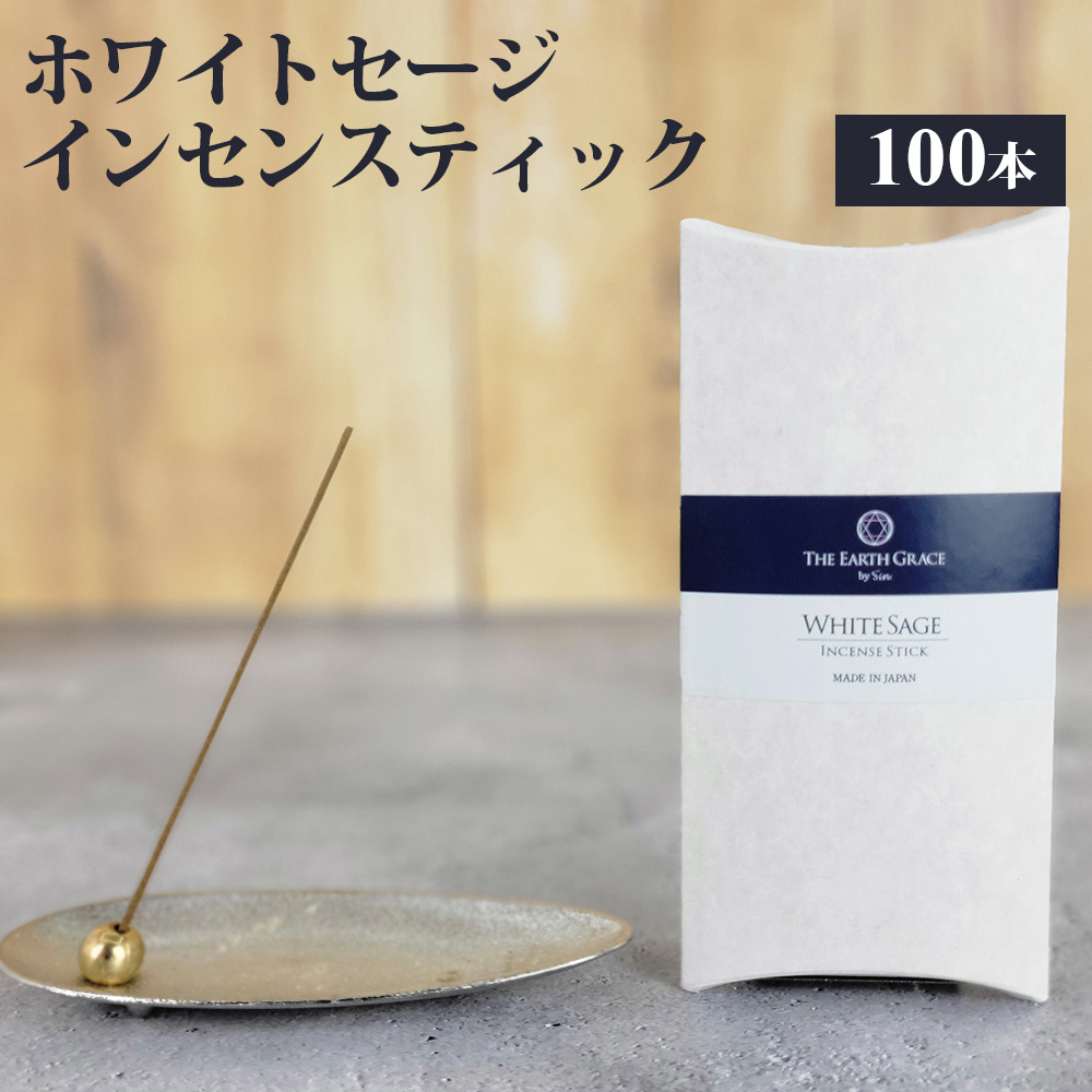 楽天市場】ホワイトセージ お香 浄化用 線香 100g 浄化 スティック お