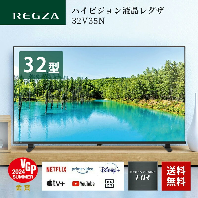 楽天市場】テレビ 32型 レグザ REGZA 32V35N ハイビジョン 液晶