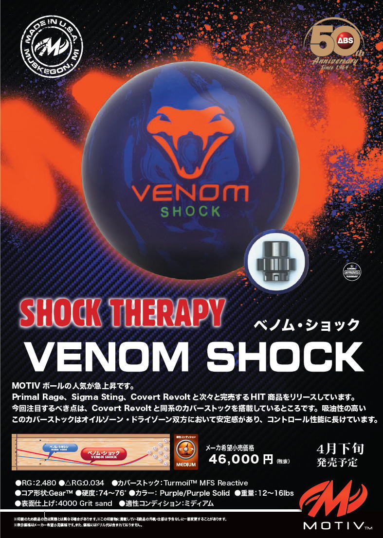 楽天市場】【MOTIV】 ベノム・ショック : ボウラーズショップ プリメーロ