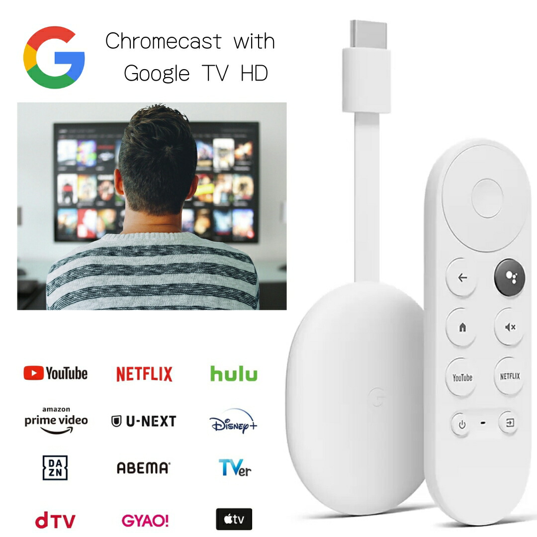 クロームキャスト Chromecast with Google TV HD ストリーミング