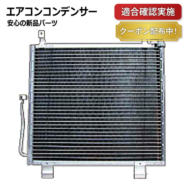 エアコンコンデンサー ライフ JB8 80110-SFA-013