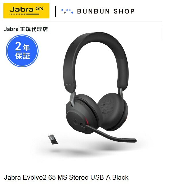 ヘッドセット Evolve2 65」の人気商品一覧 | 安い商品を通販サイトから