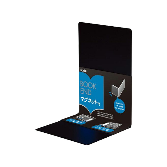 楽天市場】ソニック ブックエンド マグネット付 L型 大 1枚 黒 DA-4207