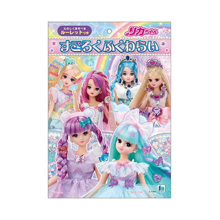 楽天市場】リカちゃん すごろくふくわらい 226130003 [M便 1/5