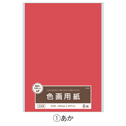 楽天市場】色画用紙単色 しろ45-143【協和紙工】 : ブングアール