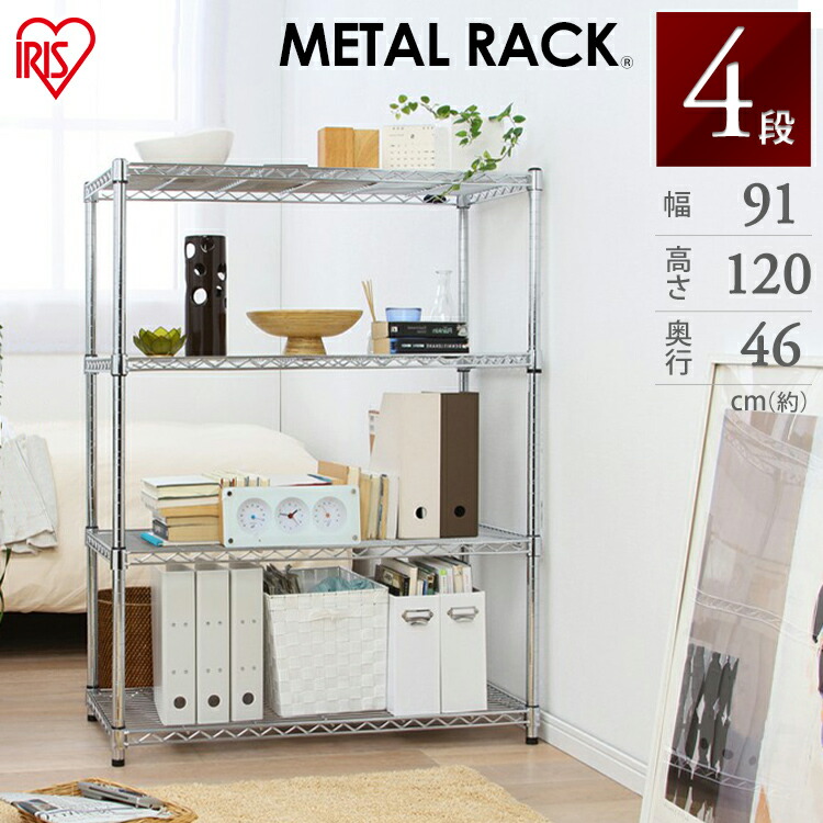 楽天市場】スチールラック アイリスオーヤマ メタルラック 幅91 高さ