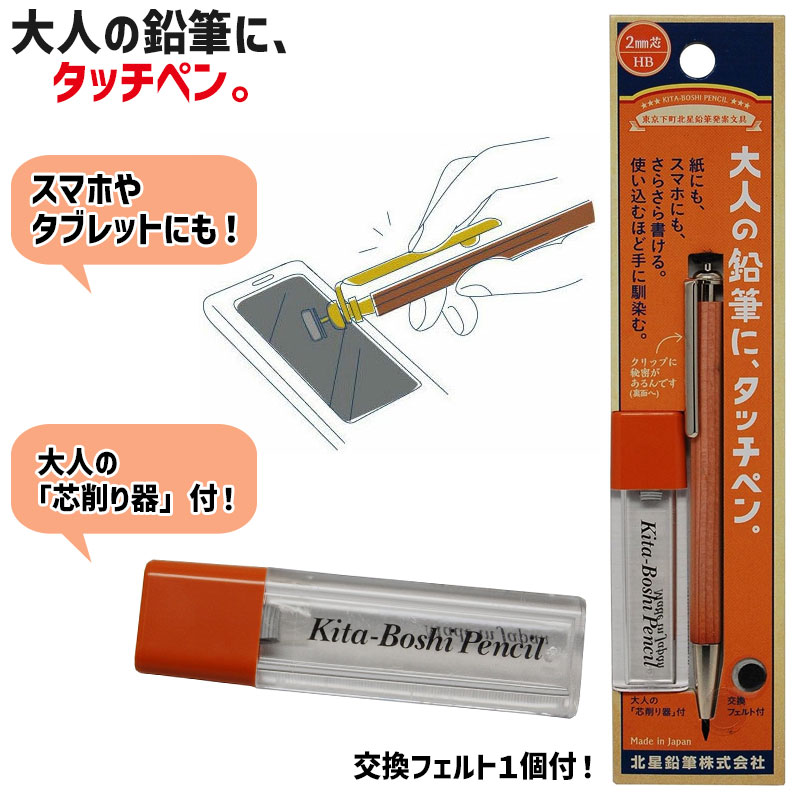 楽天市場】北星鉛筆 シャープペン 大人の鉛筆 タッチペン 19970 OTP