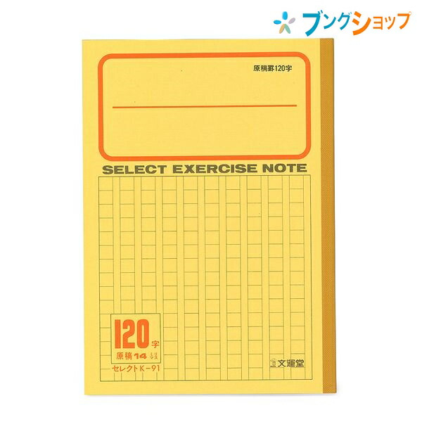 楽天市場】文運堂 学習帳 ブンウンドウ B5 スクールノート K91 原稿罫