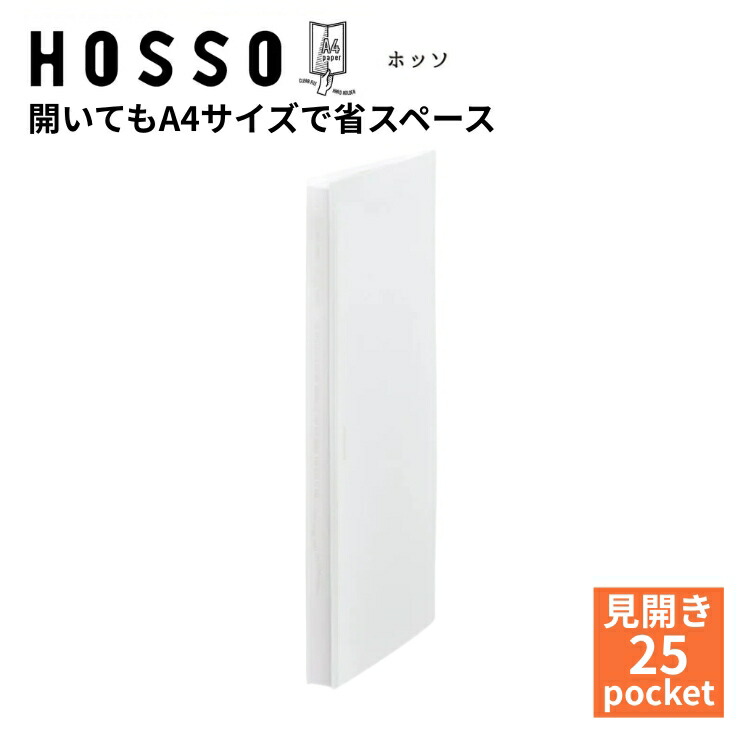 楽天市場】キングジム クリアーファイル ホッソ HOSSO 見開き 25